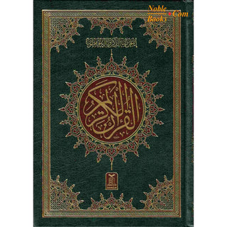 The Quran Arabic Only , 16 Lines Pakistani / Indian/ Persian Script For Huffaz (Size 7.9 x 5.6 Inch) (Ref 6) Cream Paper Medium Size