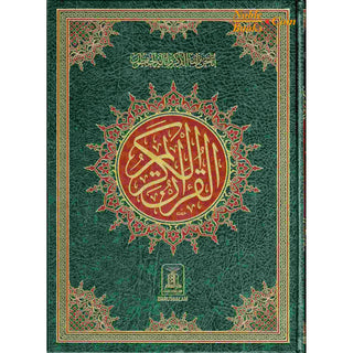 The Quran Arabic Only , 16 Lines Pakistani / Indian/ Persian Script (Size XL, 13.5 x 10 x 1 inch) (Ref 11)