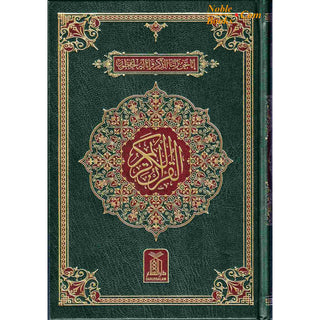 The Quran Arabic Only , 16 Lines Pakistani / Indian/ Persian Script For Huffaz (Size 7.9 x 5.6 Inch) (Ref 7A) Cream Paper Medium Size