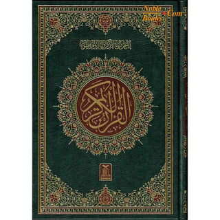 The Quran Arabic Only , 16 Lines Pakistani / Indian/ Persian Script (Size 9.7 x 6.8 Inch) (Ref 8) Cream Paper