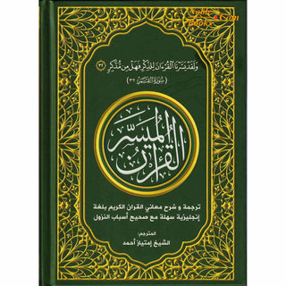 The Easy Quran,Translation of the Holy Quran in Easy English By Imtiaz Ahmad