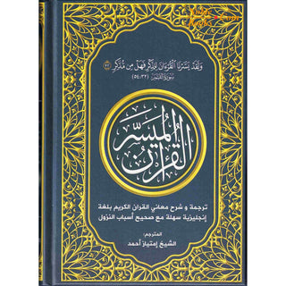 The Easy Quran,Translation of the Holy Quran in Easy English By Imtiaz Ahmad