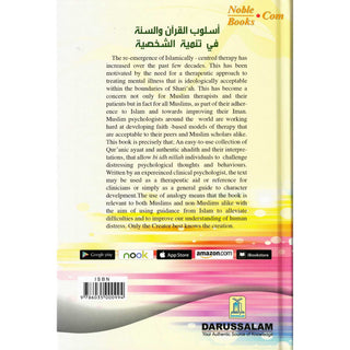 Therapy from the Quran and Ahadith By Dr. Feryad A. Hussain