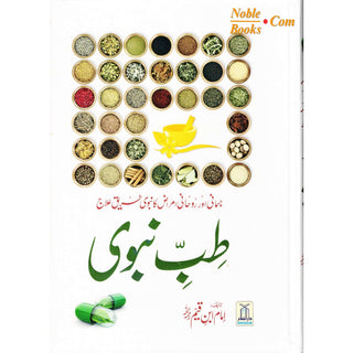 Tib e Nabwi (Urdu) By Ibn Qayyum