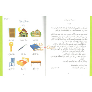 Ultimate Arabic Book-1 The Effective Beginners' Guide By Dr V. Abdur Rahim