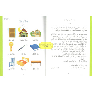 Ultimate Arabic Book-1 The Effective Beginners' Guide By Dr V. Abdur Rahim