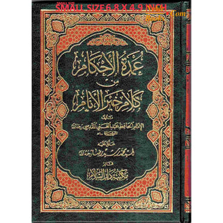 Umda Tul Ahqaam (Arabic Only) Small Booklet By Hafiz Abdul Ghani