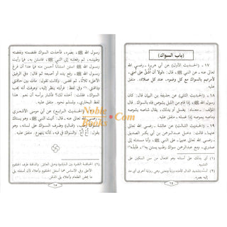 Umda Tul Ahqaam (Arabic Only) Small Booklet By Hafiz Abdul Ghani
