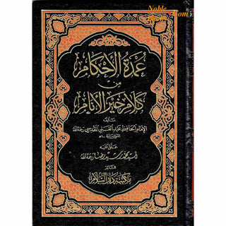 Umda Tul Ahqaam (Arabic Only) Small Booklet By Hafiz Abdul Ghani