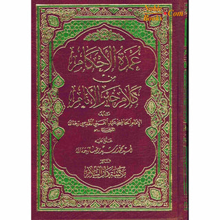 Umda Tul Ahqaam (Arabic Only) Small Booklet By Hafiz Abdul Ghani