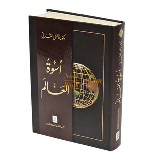 Uswah Tul Alam By Dr. Aid al-Qarni (Urdu language)