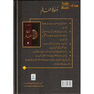 Uswah Tul Alam By Dr. Aid al-Qarni (Urdu language)