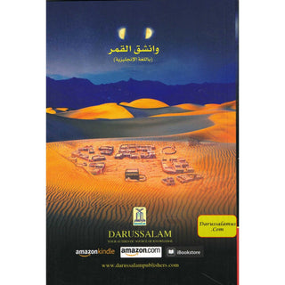 The Sealed Nectar (Pocket size) Ar-Raheeq Al-Makhtum - Biography of Prophet Muhammad (S) By Safi-ur-Rahman al-Mubarkpuri (Paperback)