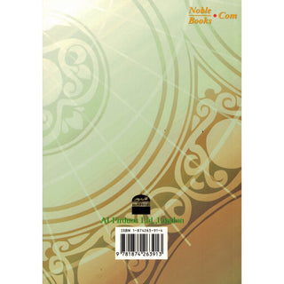 Wisdom of The Wise By Abdul Aziz Ibn Nasir Al-Jalil,ISBN: 9781874263913