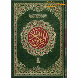 The Quran Arabic Only , 16 Lines Pakistani / Indian/ Persian Script (Size 9.7 x 6.8 Inch) (Ref 8W) White Paper