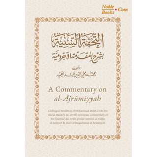 A Commentary on al-Ajrumiyyah By Muḥammad Muḥi al-Din ibn Abd al-Ḥamid’s