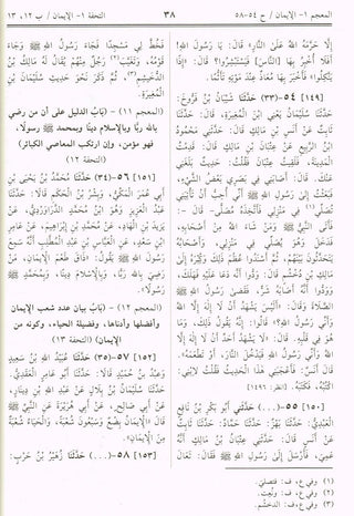 Sahih Muslim (Arabic Only) By Imam Muslim bin Al-Hajaj Al-Naisabouri